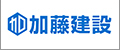 加藤建設